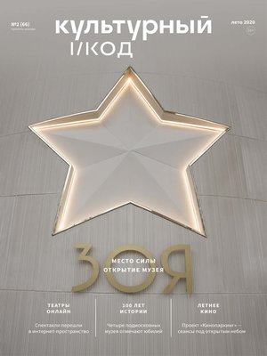 cover image of Горизонты культуры №2 (66) 2020